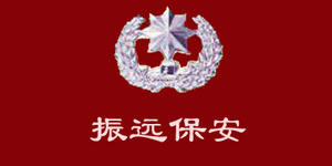北京京城振遠保安技術服務有限公司