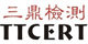 東莞市三鼎產品檢測服務有限公司