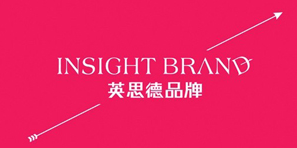 英思德品牌設計顧問有限公司